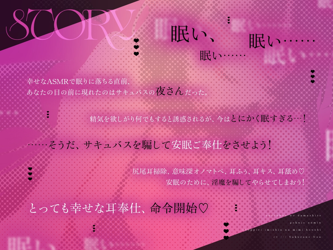 【KU100/生耳舐め】サキュバスを騙して極上安眠♪～ちょっぴり意味深な耳奉仕♡～