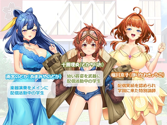 調教！アイドル養成学園～売れる為ならナニでもします～ 2巻