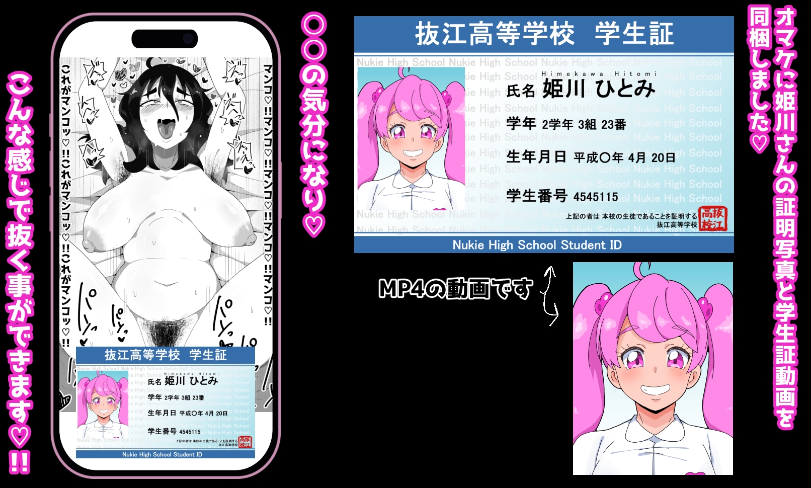 地味子ちゃんをオナホにする話し