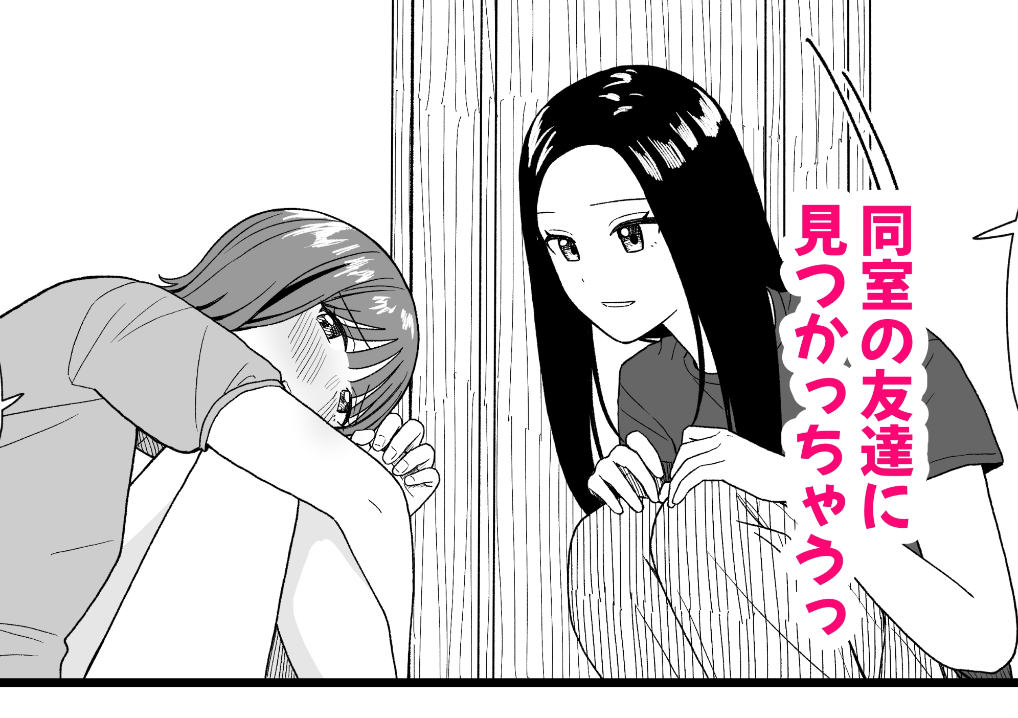 オナニーしておしっこ見られちゃった