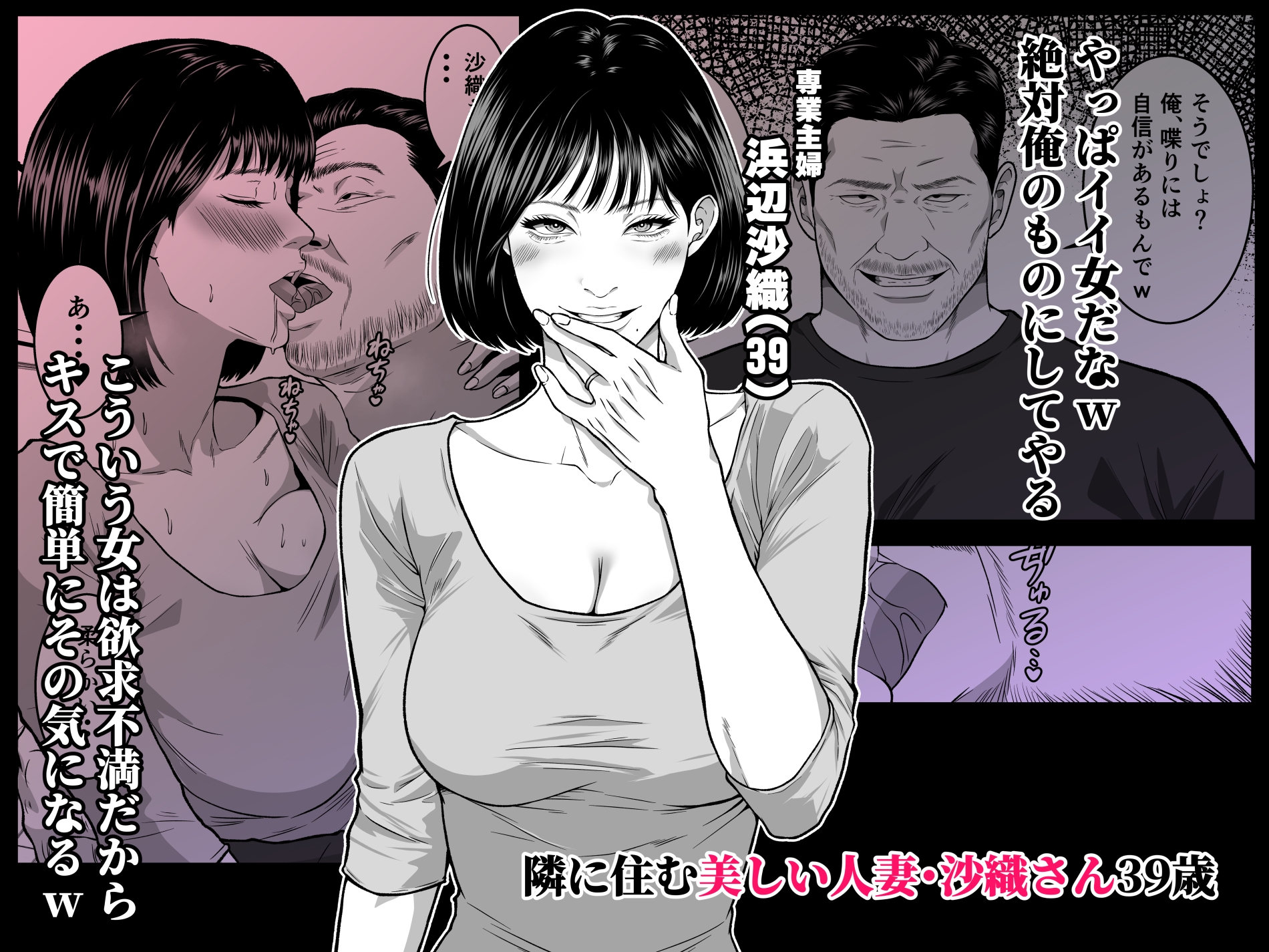 僕の妻が寝取られた日 〜隣人の責めに堕ちていく39歳垂れ乳主婦〜