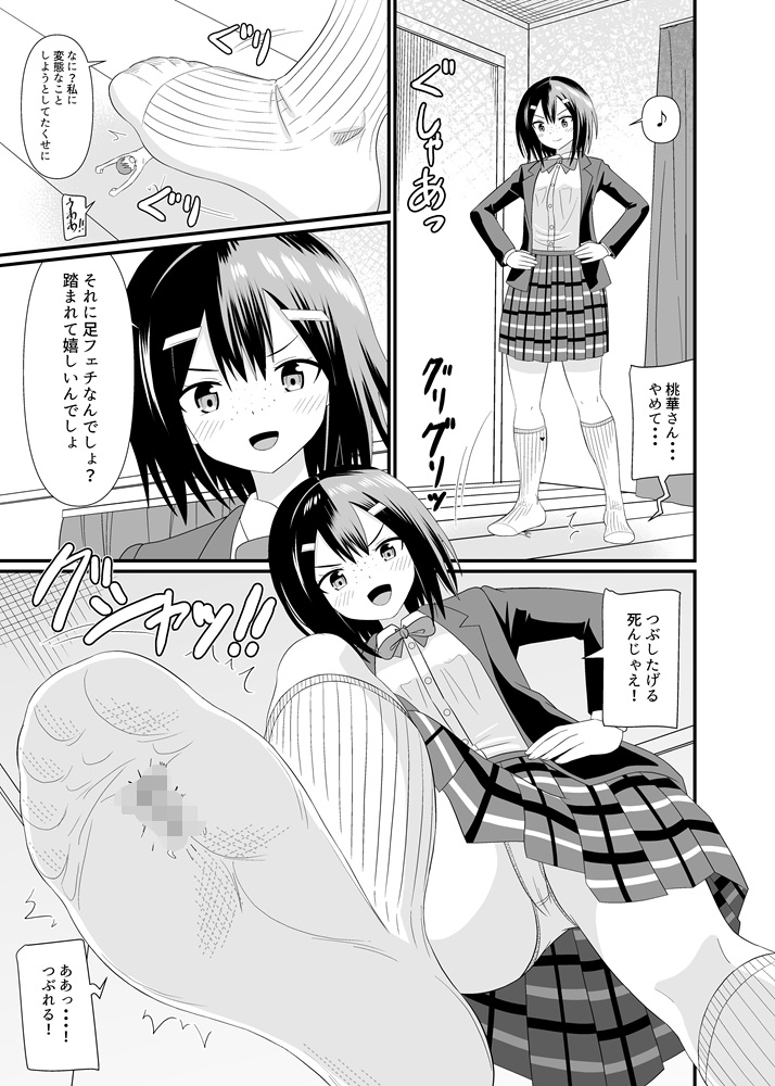 地味子に小さくされる