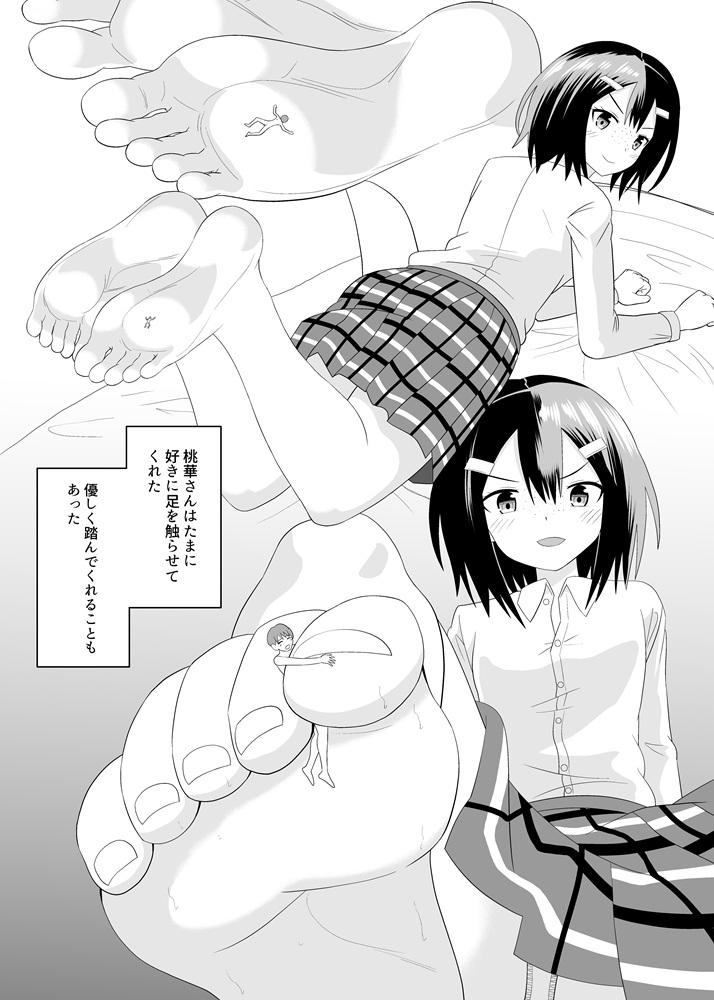 地味子に小さくされる