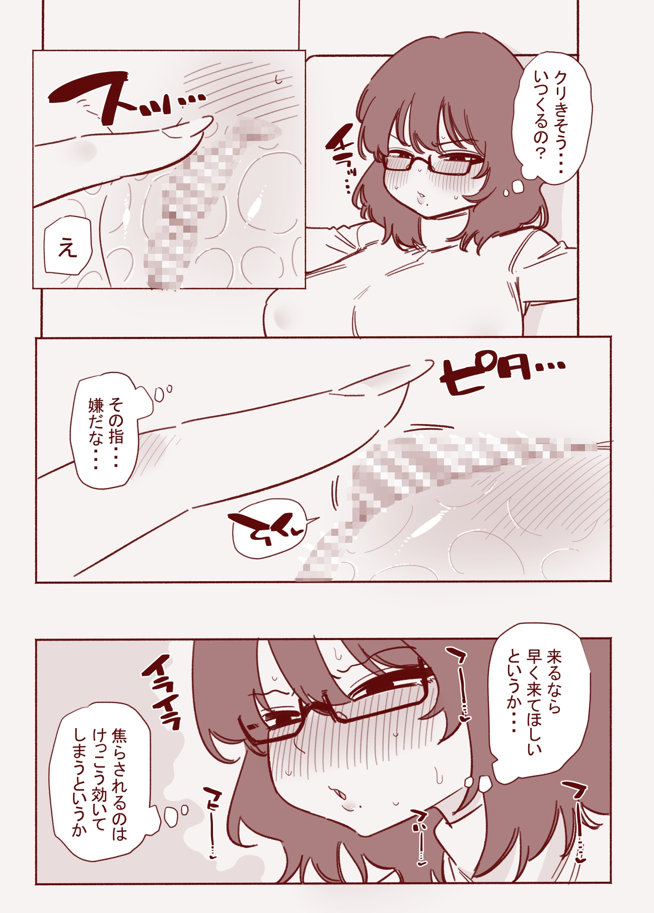 クリ勃起我慢チャレンジ