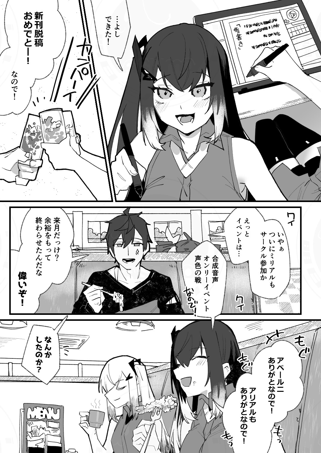 限界同人作家アリアルさん