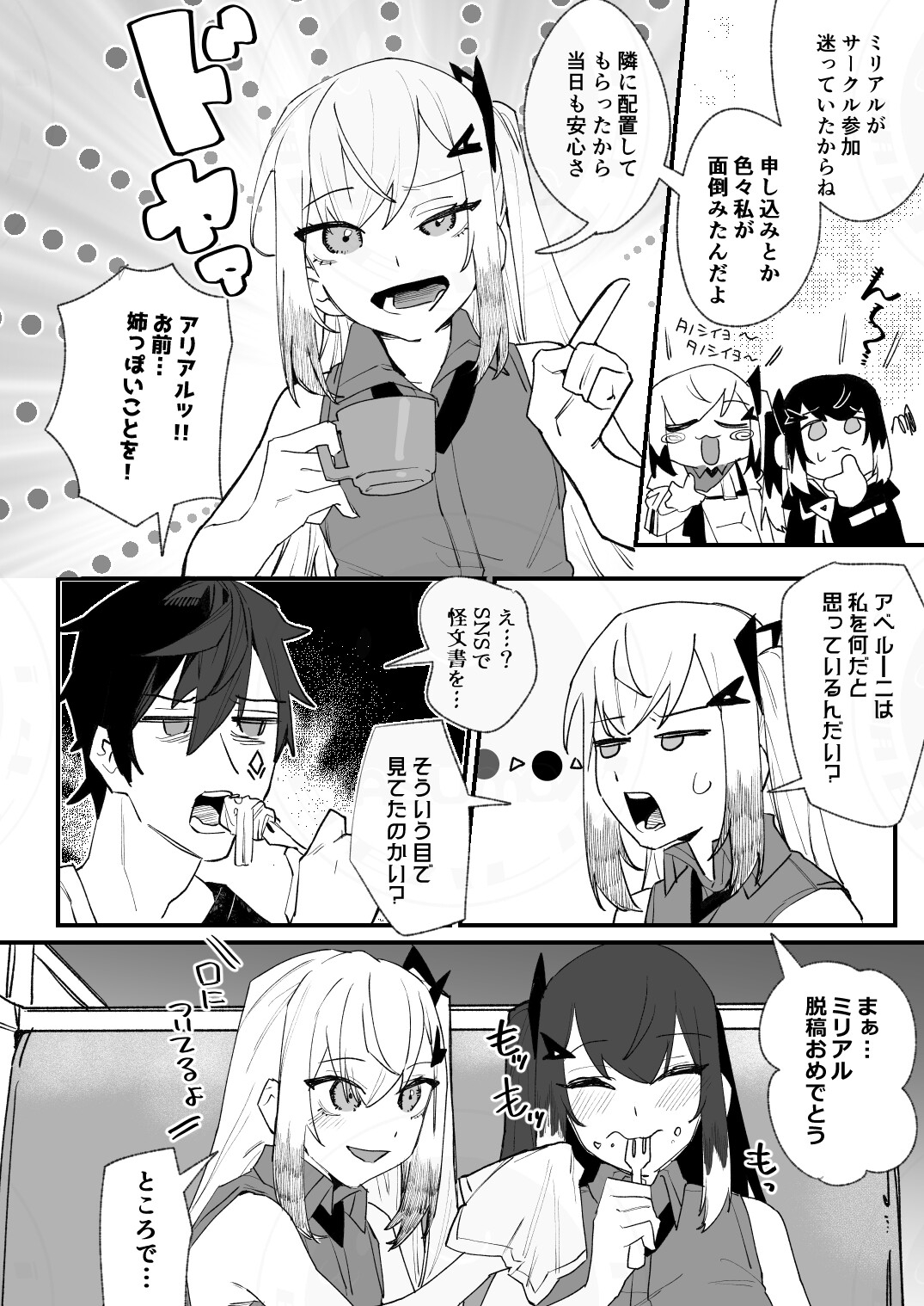 限界同人作家アリアルさん