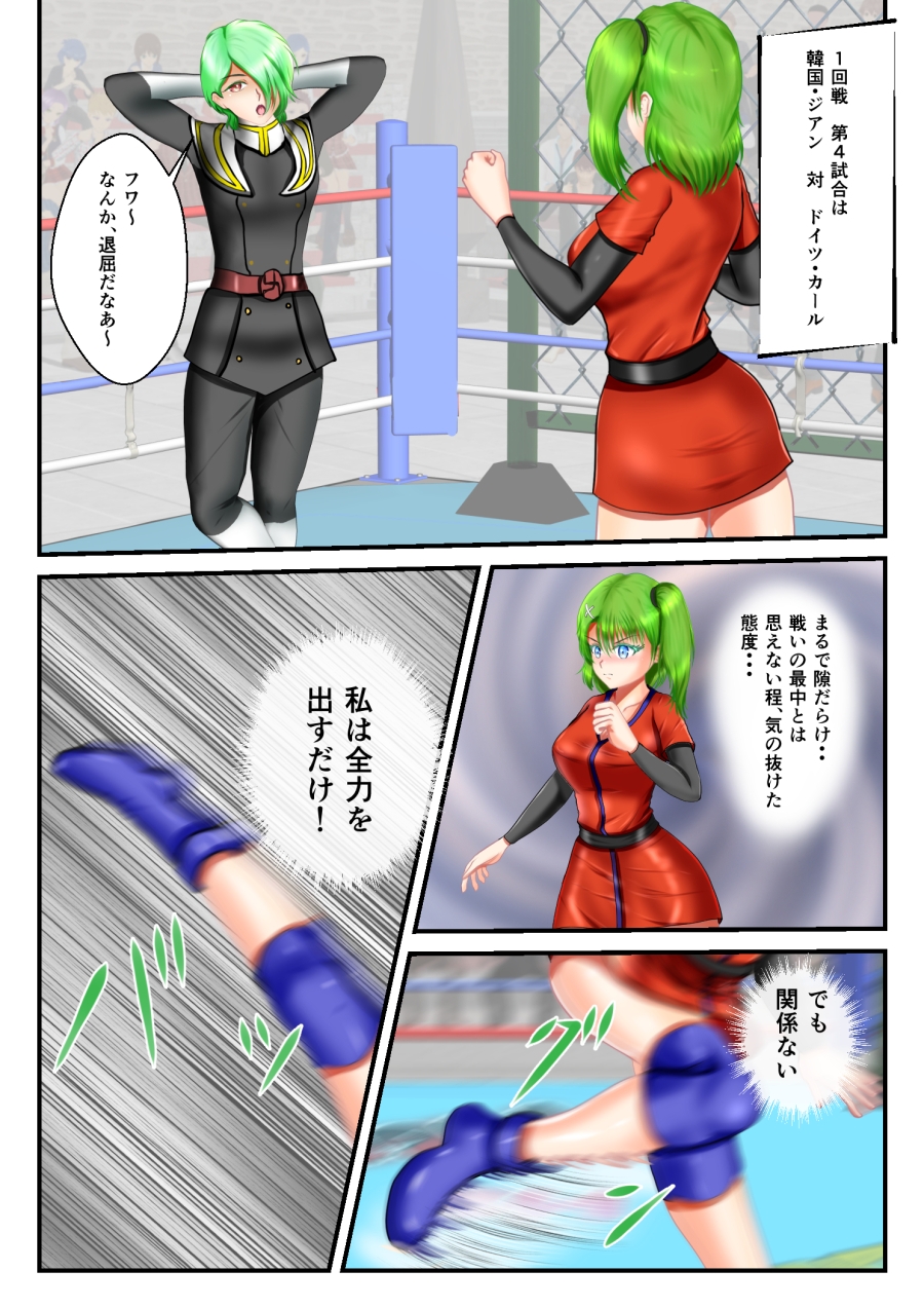 リョナ・ザ ハイスクール ファイティング ワールドカップ 第9話