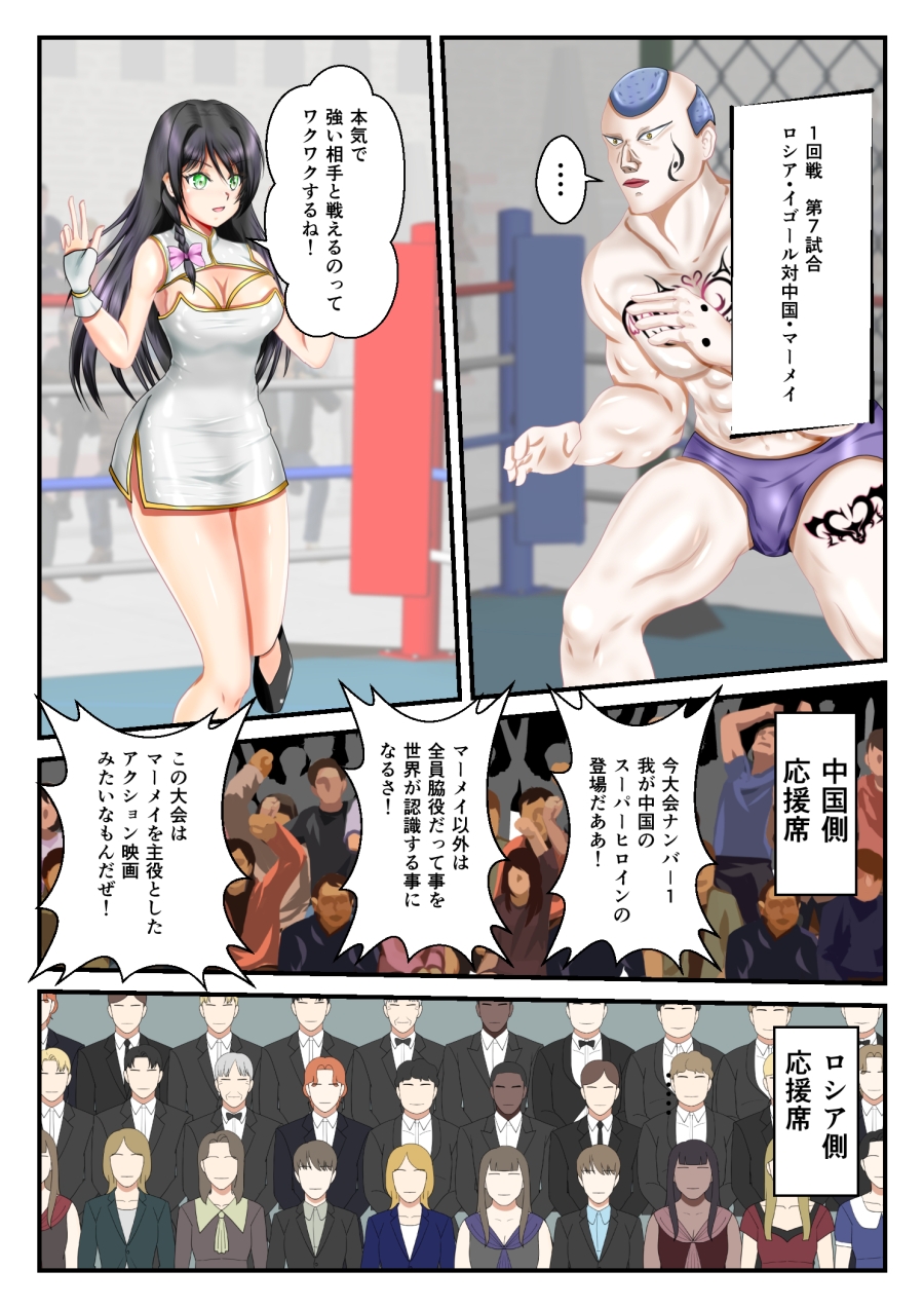 リョナ・ザ ハイスクール ファイティング ワールドカップ 第9話