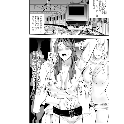 女社長氷雨ミズキ 電車内露出プレイ編