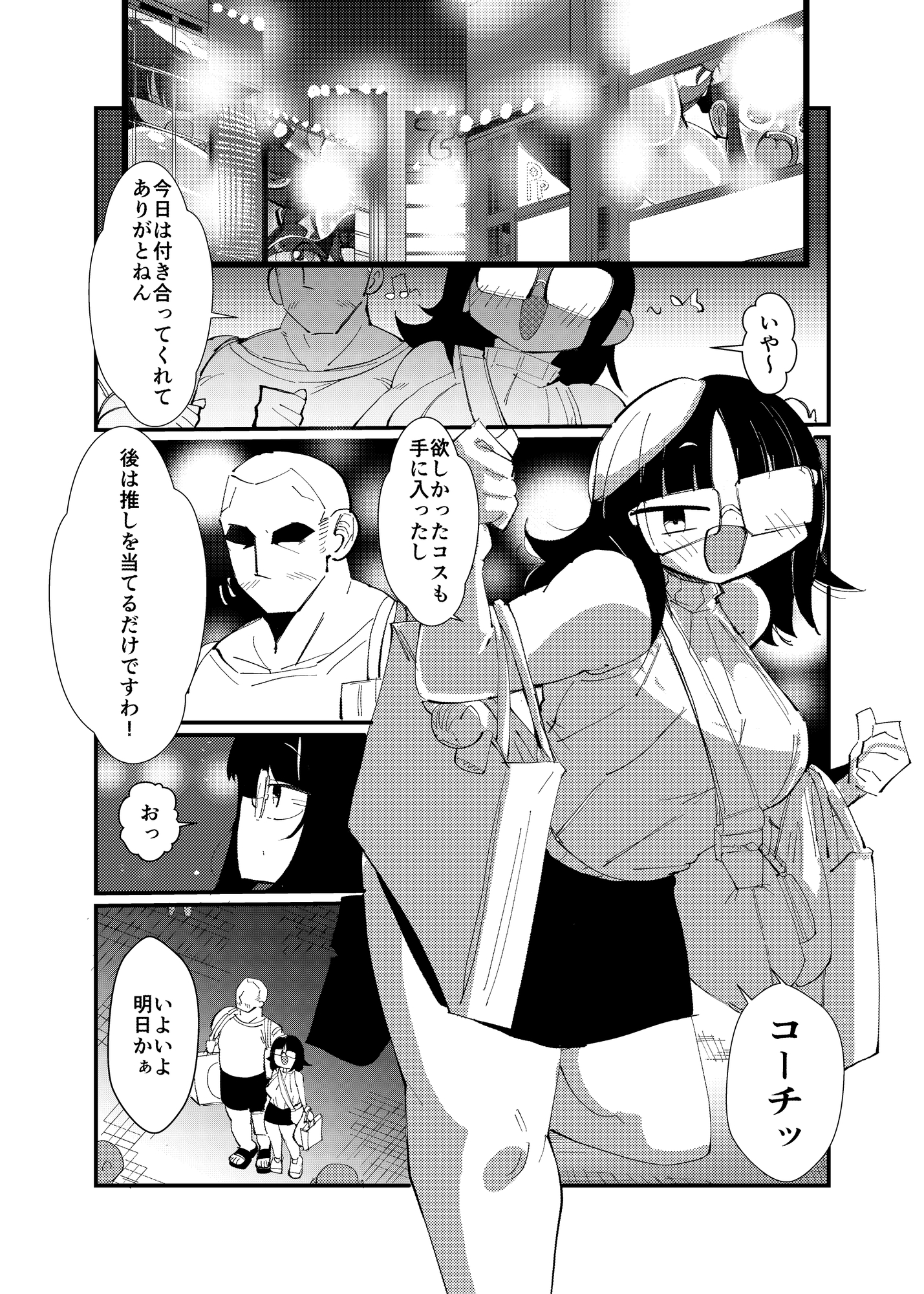 オタクがレスラーになった結果