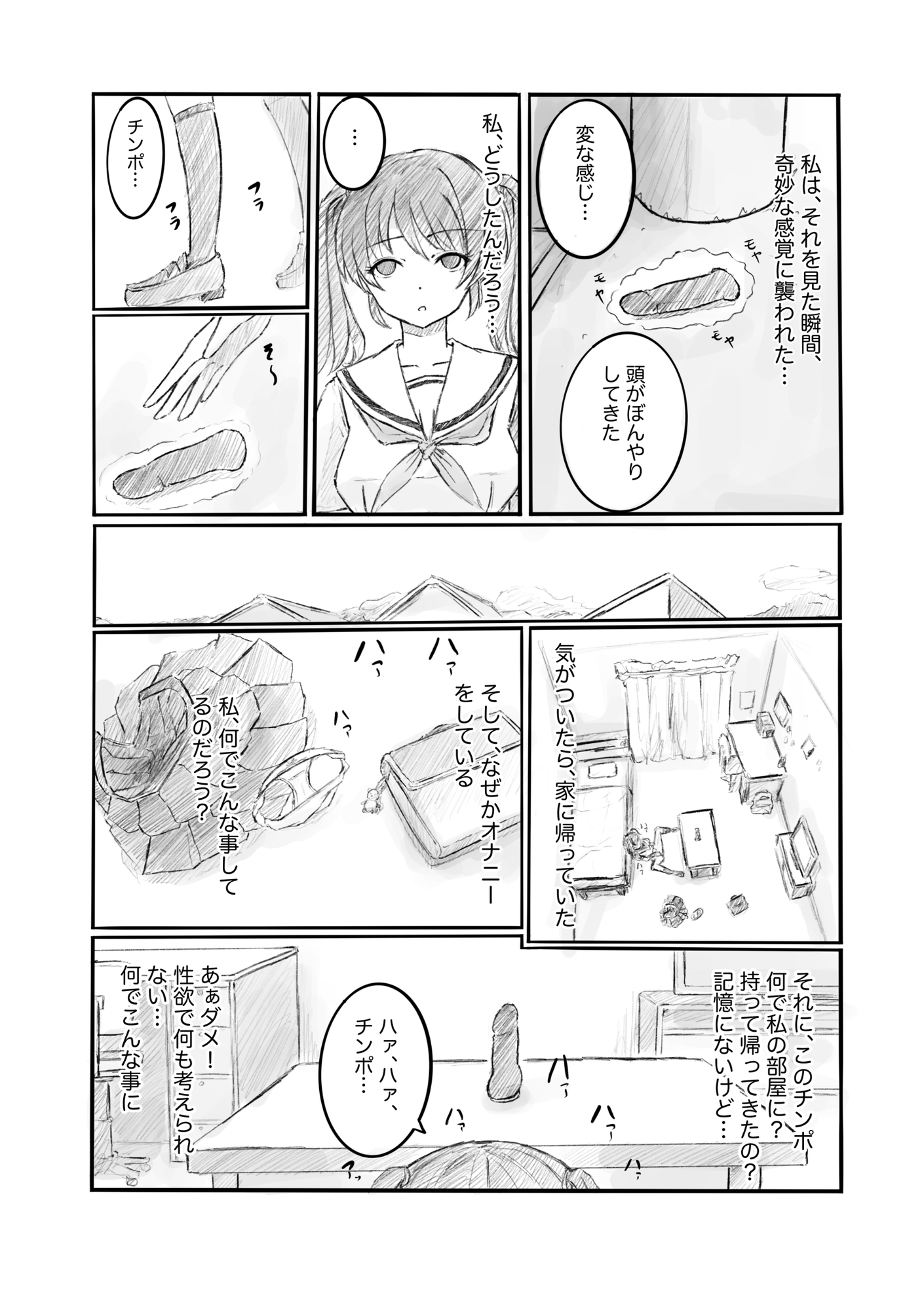 チンポ拾ったらフタナリになってしまった！