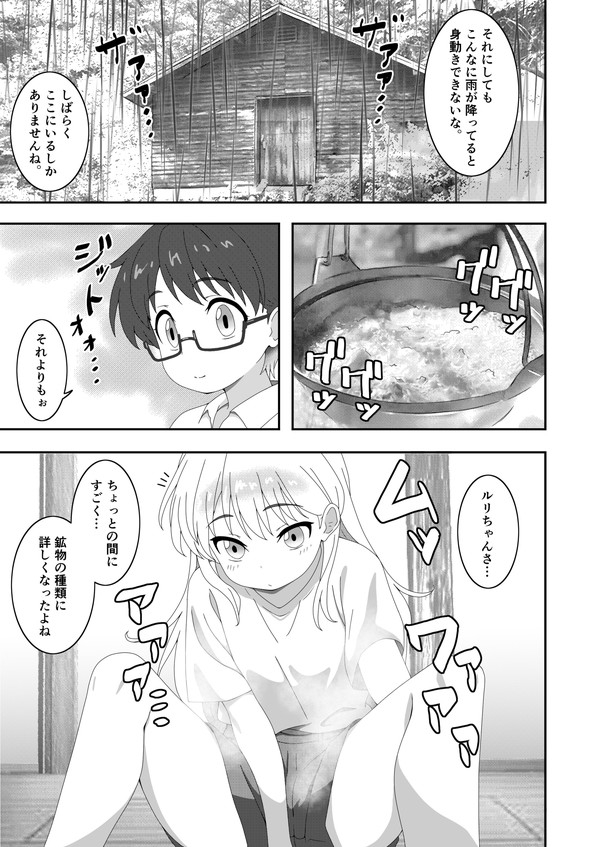 瑠璃は大関～キノコパワーで女相撲～