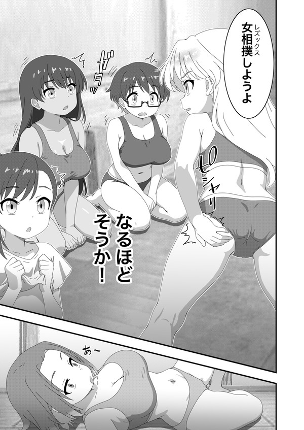 瑠璃は大関～キノコパワーで女相撲～