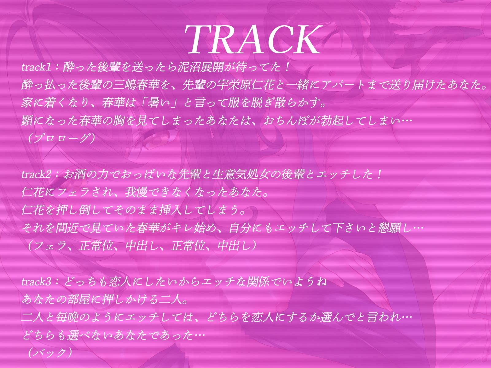 酔っ払った後輩OLの部屋で、先輩OLとえっちしてたら……泥沼3P展開に……。【KU100収録】