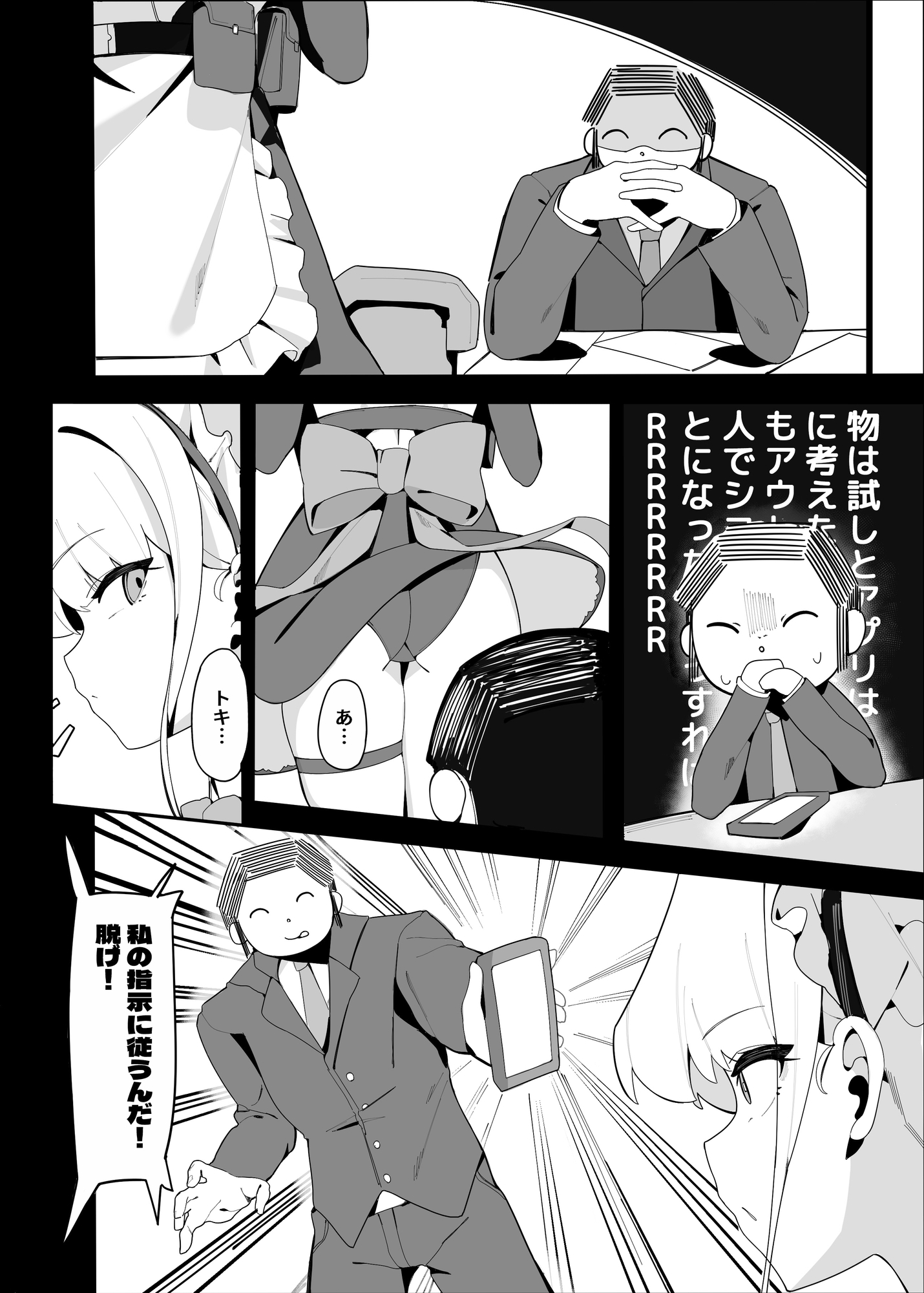 トキちゃんと楽しい催○の時間上編