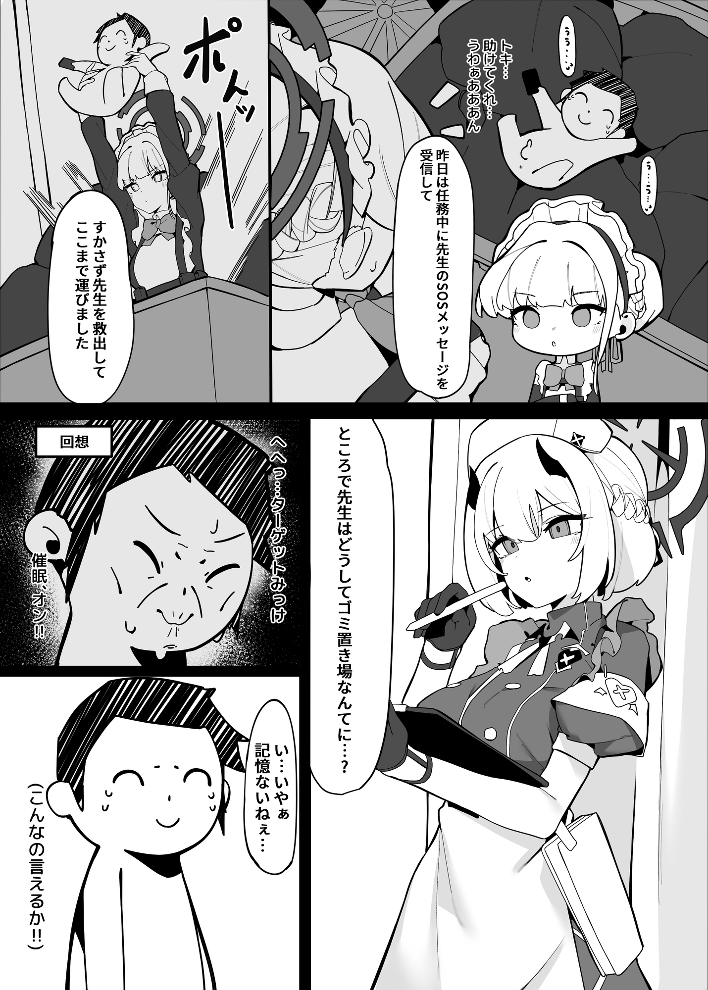 トキとセナの性慾処理