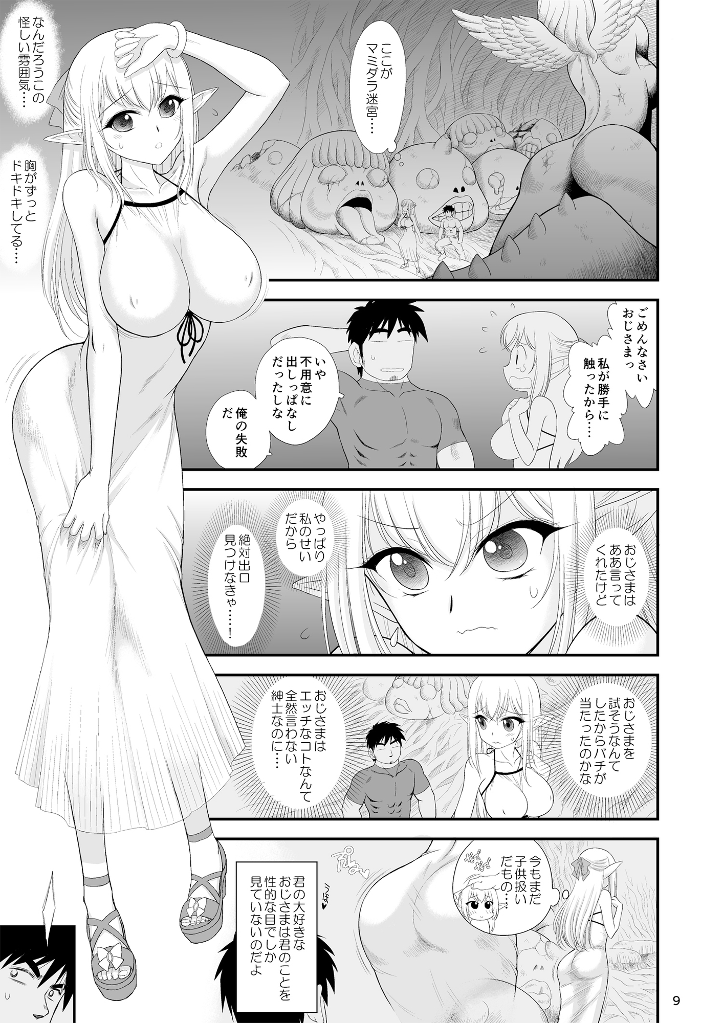 魔魅の迷宮 姪っ子エルフ編