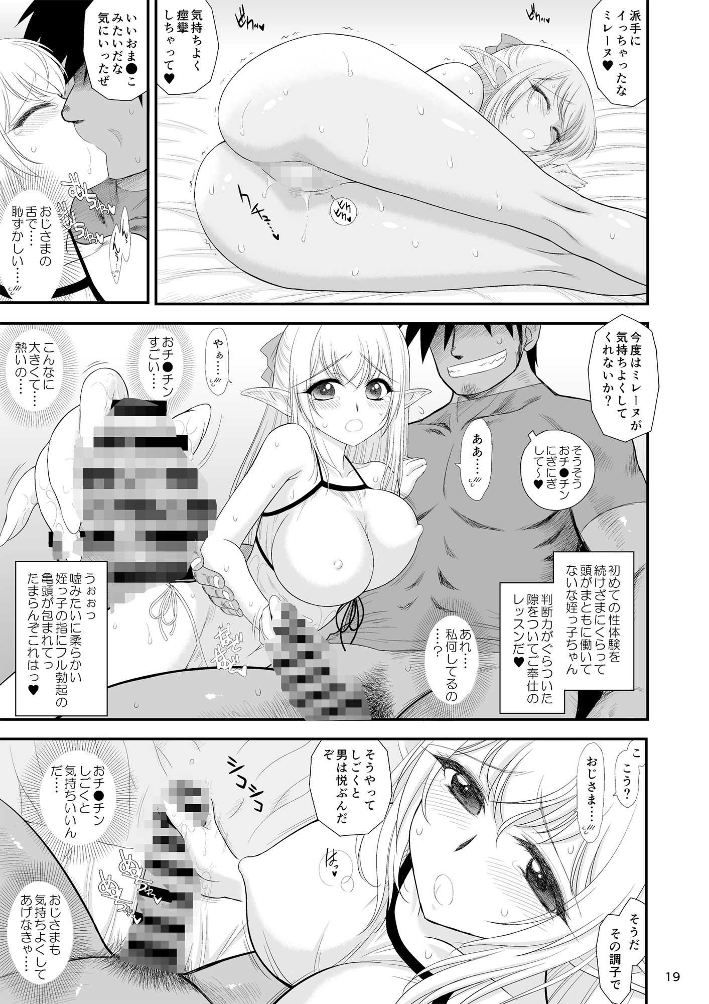 魔魅の迷宮 姪っ子エルフ編