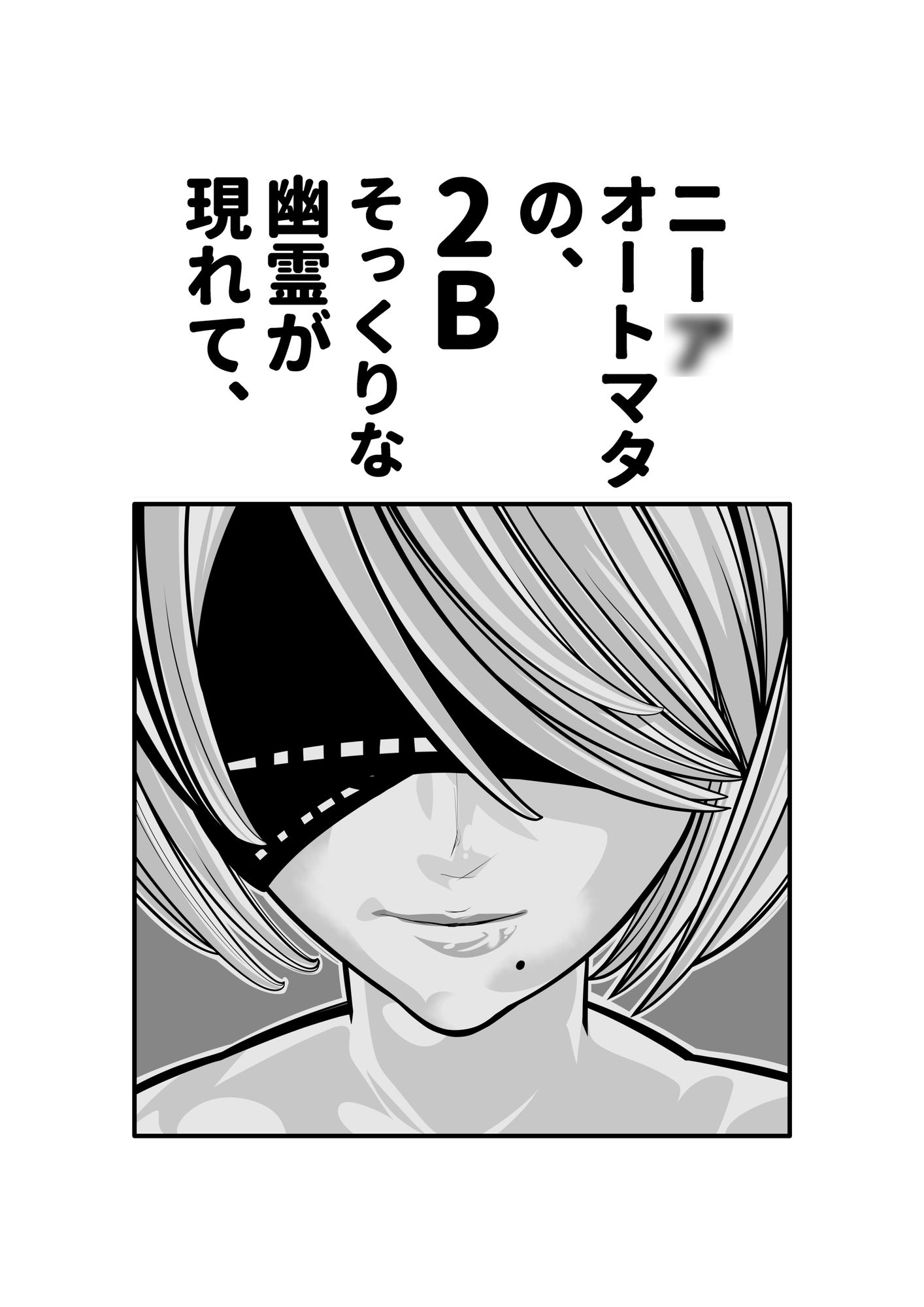 幽霊が出たので、無責任中出しセックスしてみた。前編