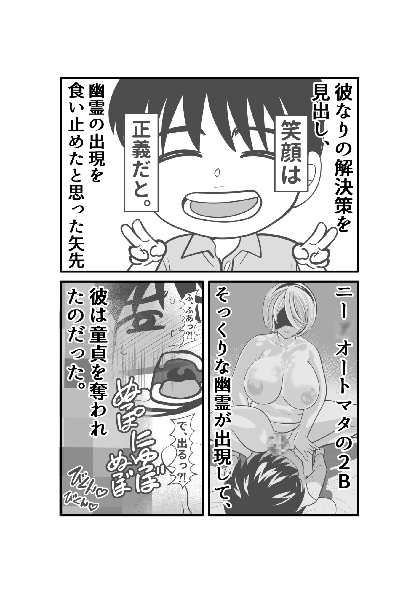 幽霊が出たので、無責任中出しセックスしてみた。後編