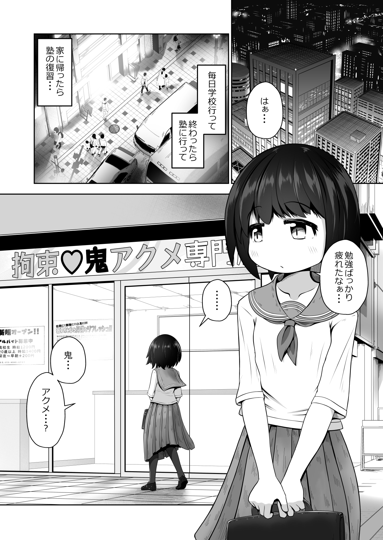 勉強に疲れた優等生が拘束鬼アクメ専門店で連続絶頂させられるお話