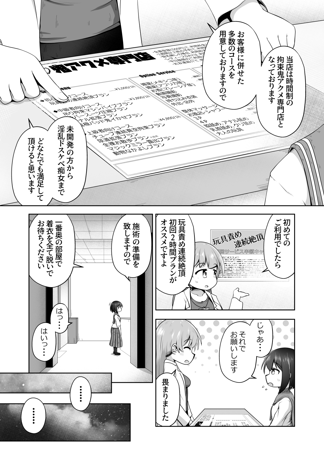 勉強に疲れた優等生が拘束鬼アクメ専門店で連続絶頂させられるお話