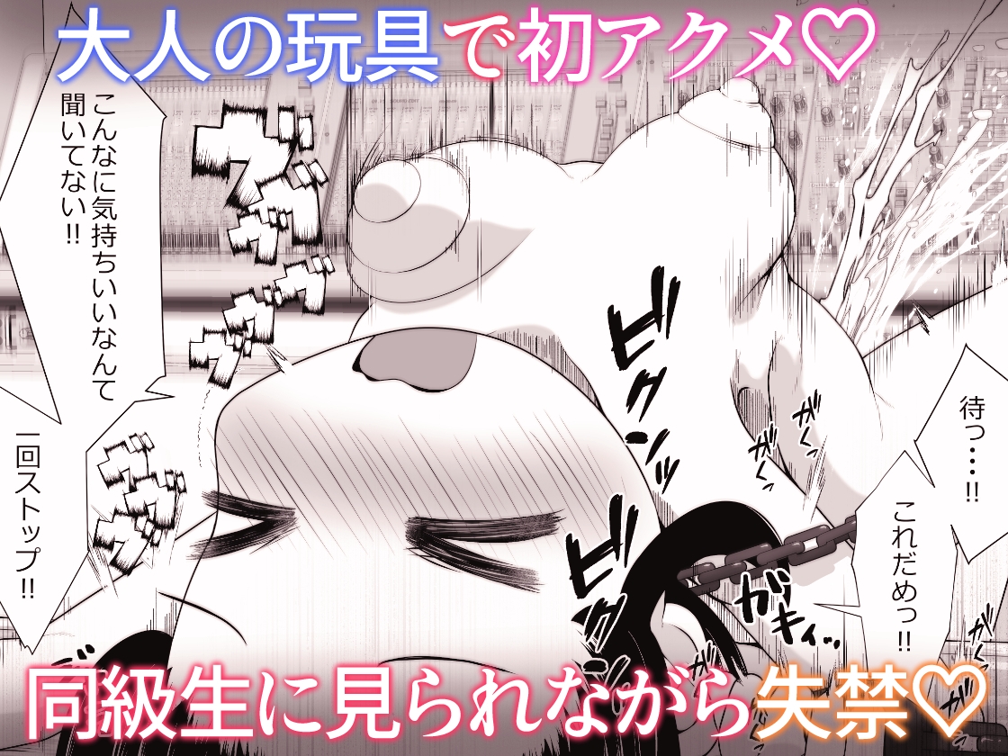 勉強に疲れた優等生が拘束鬼アクメ専門店で連続絶頂させられるお話