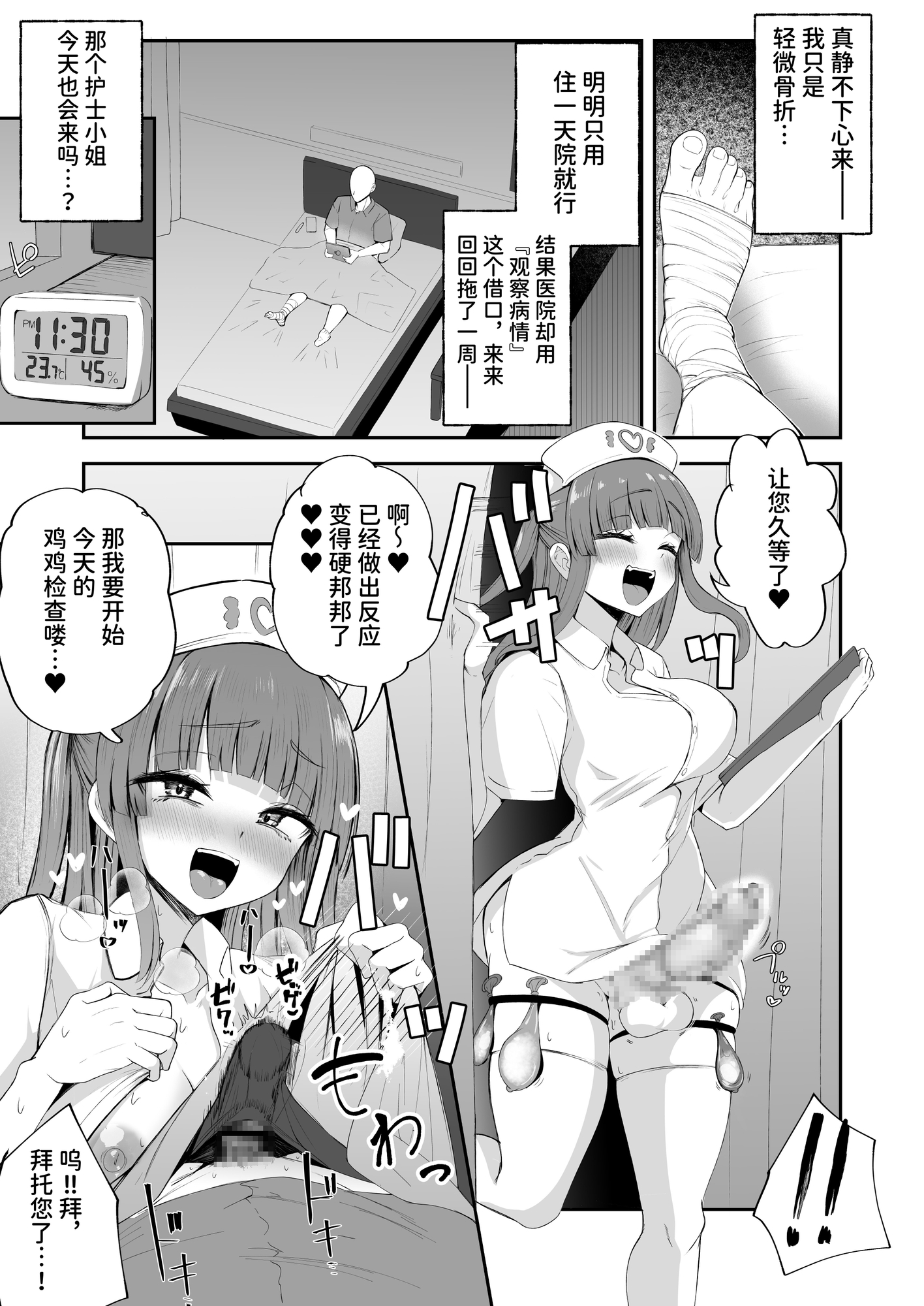 【簡体中文版】ふたなりナースりのこちゃんの巡回ちん察