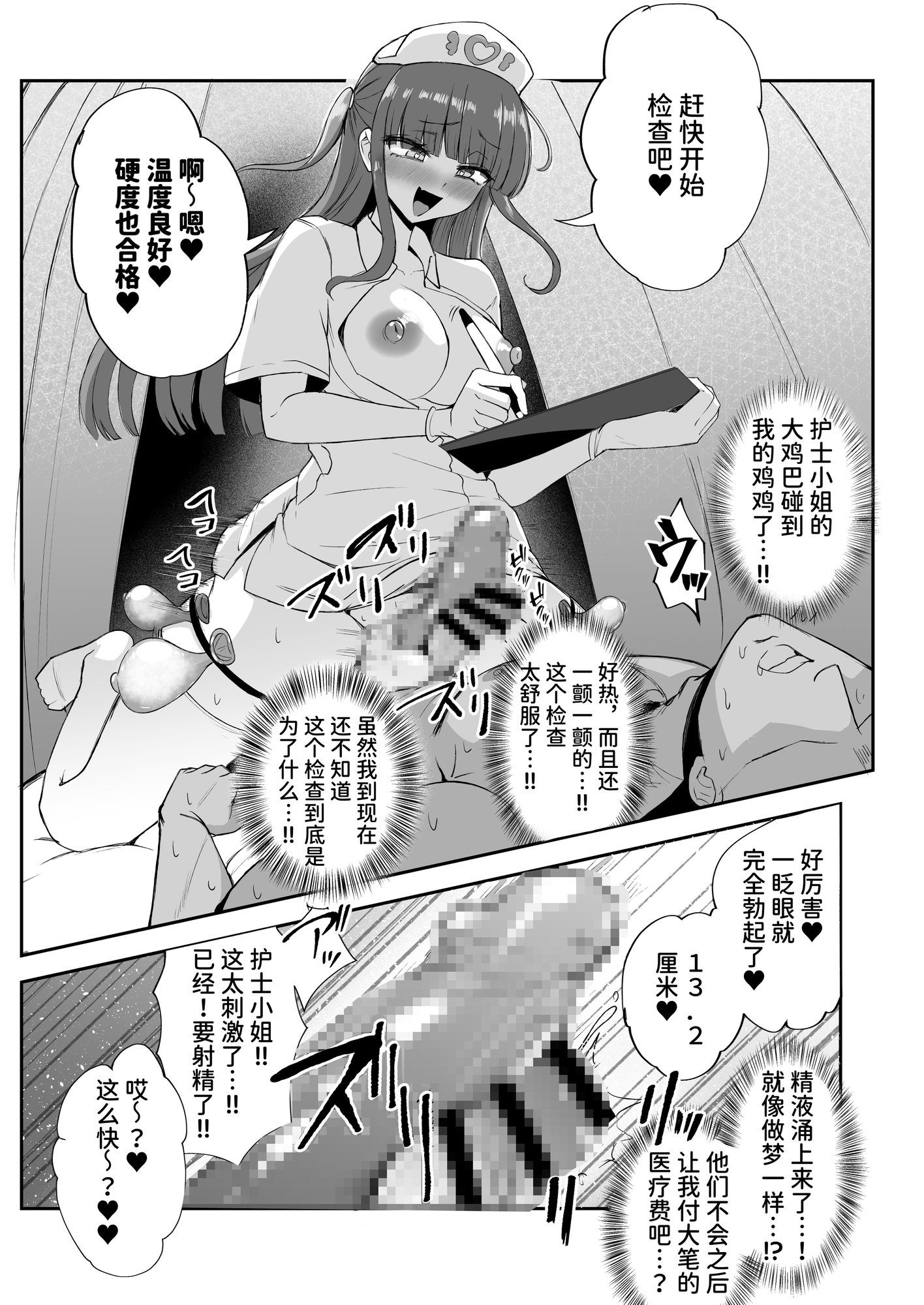 【簡体中文版】ふたなりナースりのこちゃんの巡回ちん察