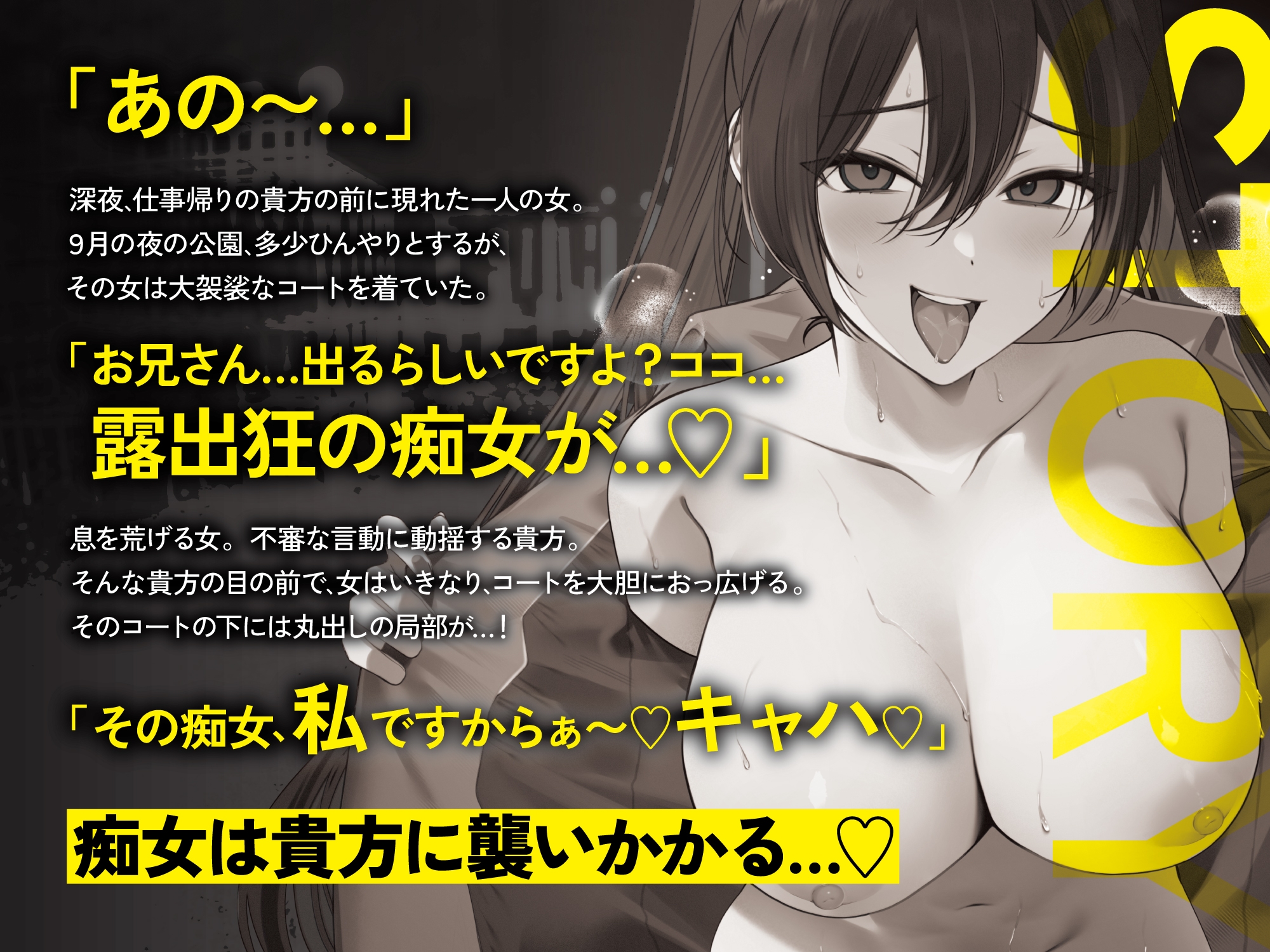 【貞操観念逆転】【逆レ】痴女出没注意〜仕事帰りの貴方の前にメ○ガキ痴女が現れた♡〜