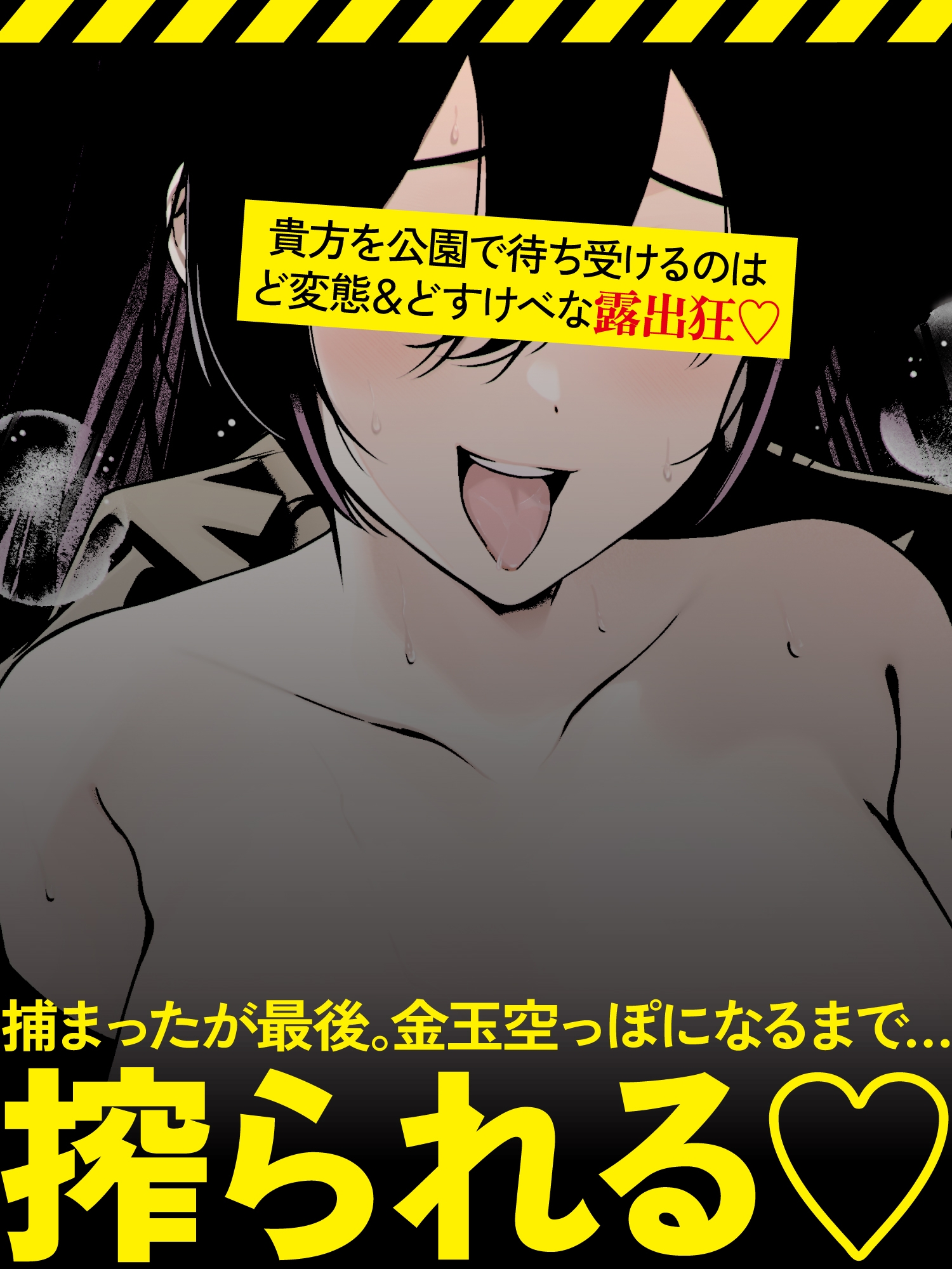 【貞操観念逆転】【逆レ】痴女出没注意〜仕事帰りの貴方の前にメ○ガキ痴女が現れた♡〜