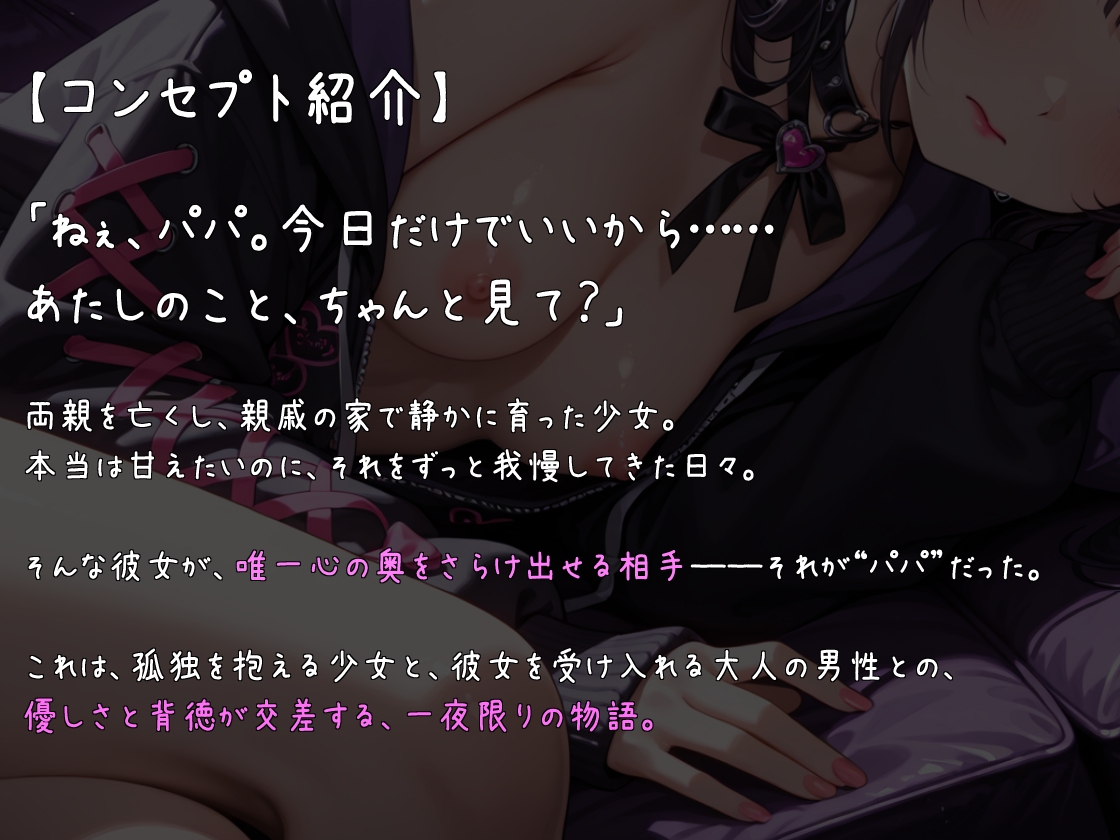 ずっと一緒だよ、パパ♡その2