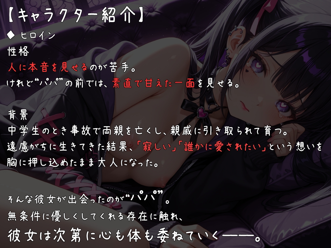 ずっと一緒だよ、パパ♡その2