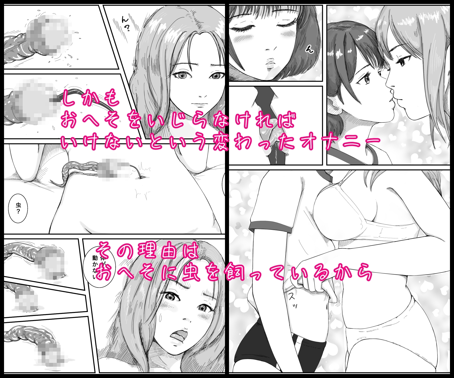 ヘソに棲む淫虫