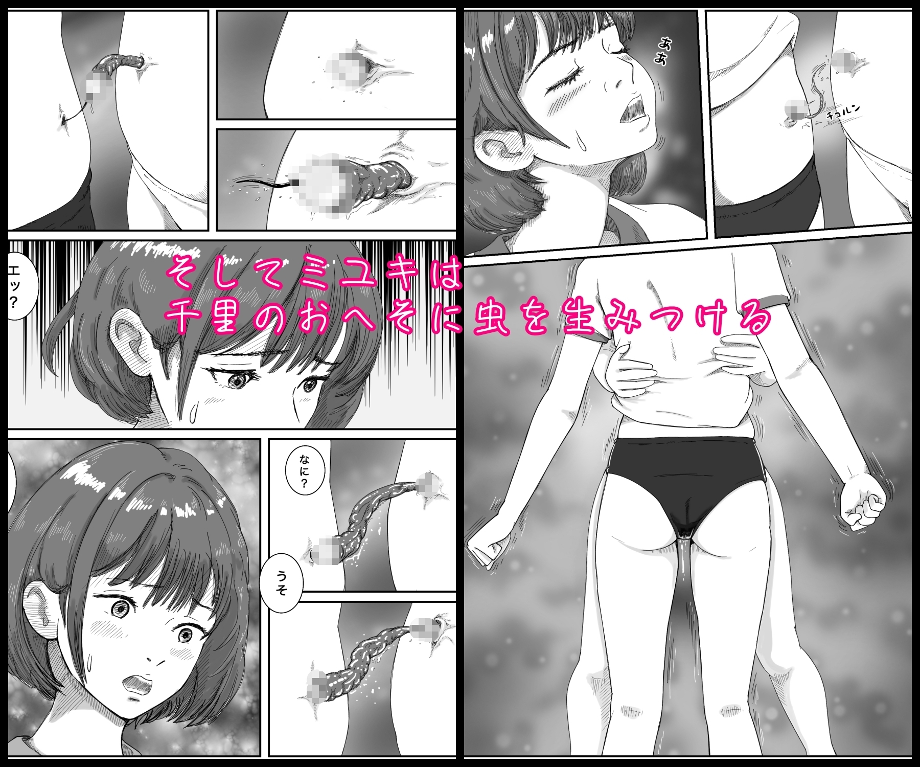 ヘソに棲む淫虫