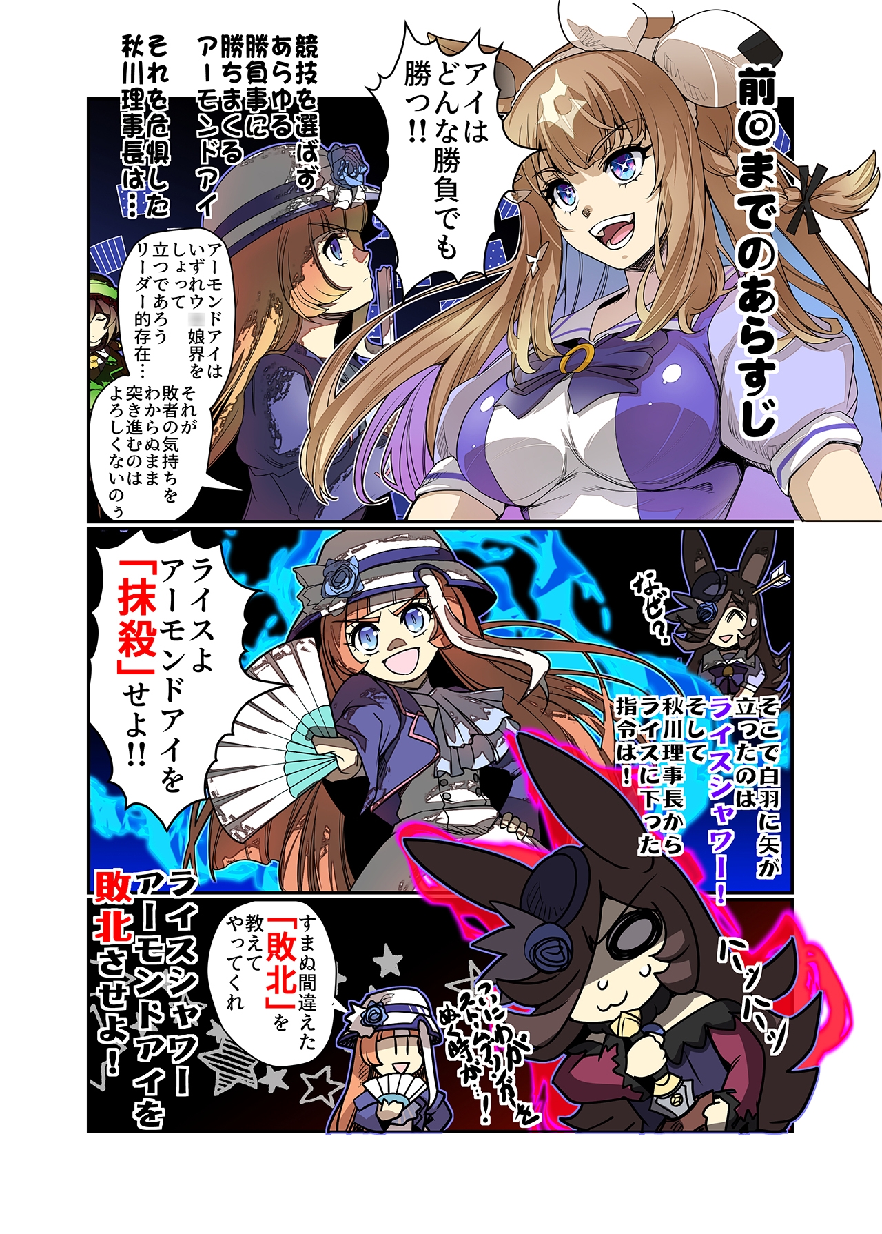 アーモンドを敗北させたい黒ライス！2