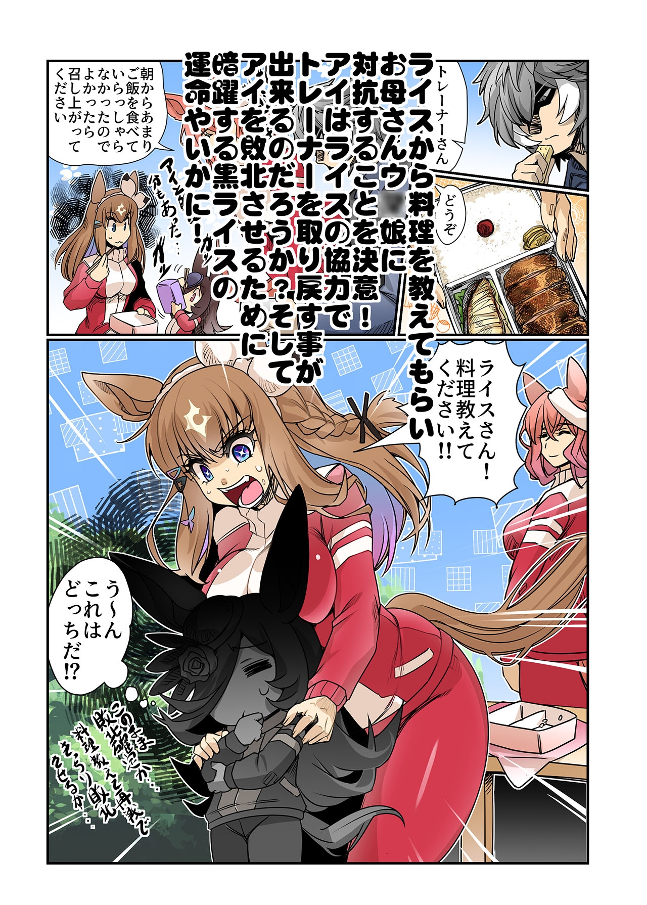 アーモンドを敗北させたい黒ライス！2