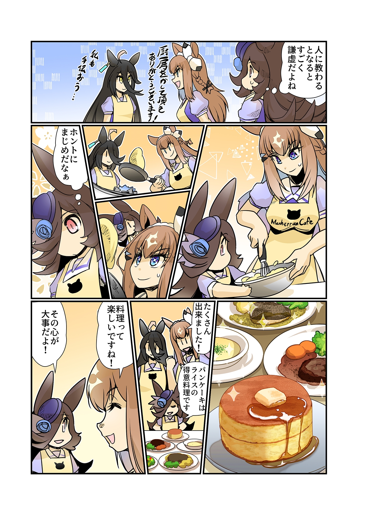 アーモンドを敗北させたい黒ライス！2