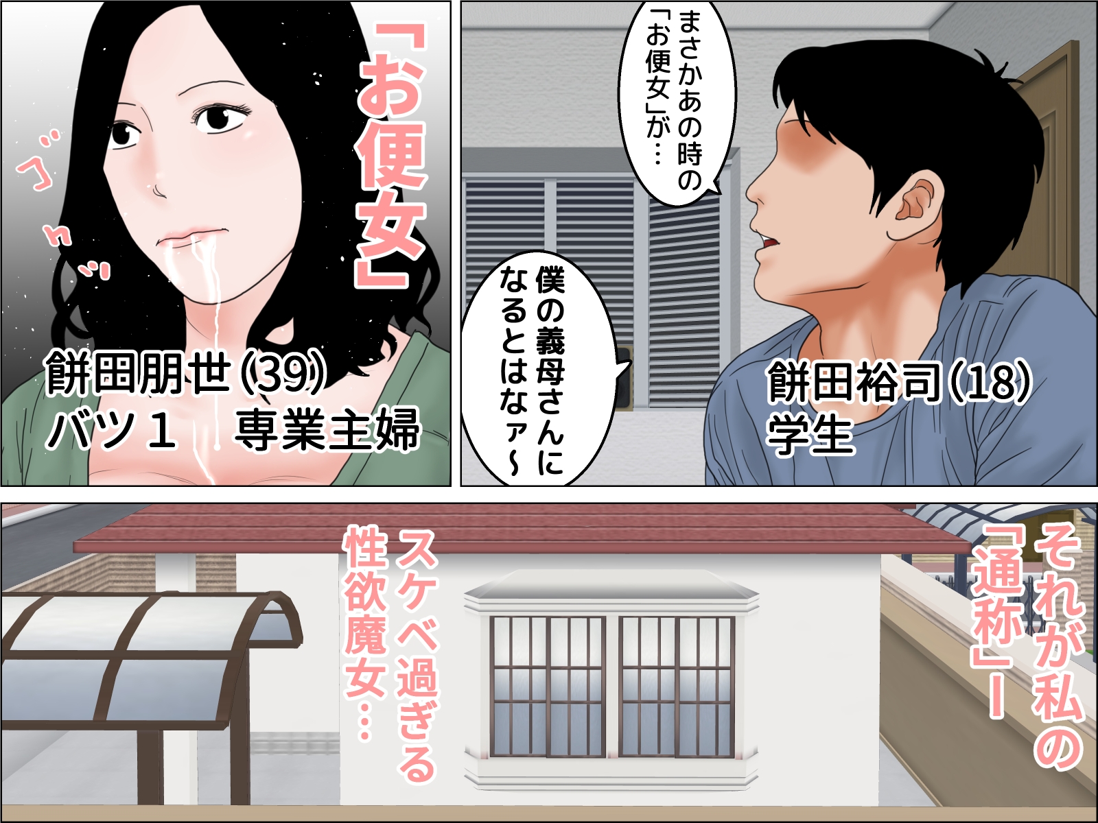 お便女義母さん 序章