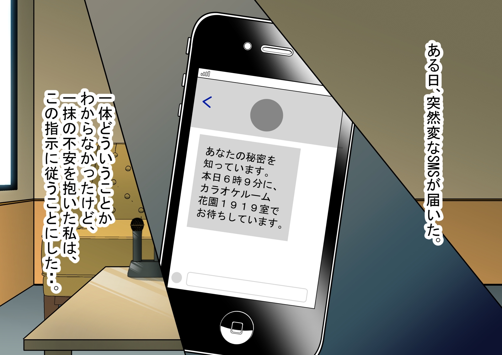 デカクリチンポ・ミッション淫乱ポッシブル;プロローグ