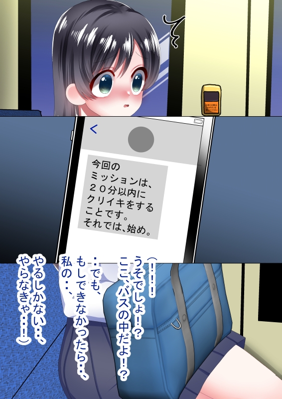 デカクリチンポ・ミッション淫乱ポッシブル;桜井玲奈-バス編