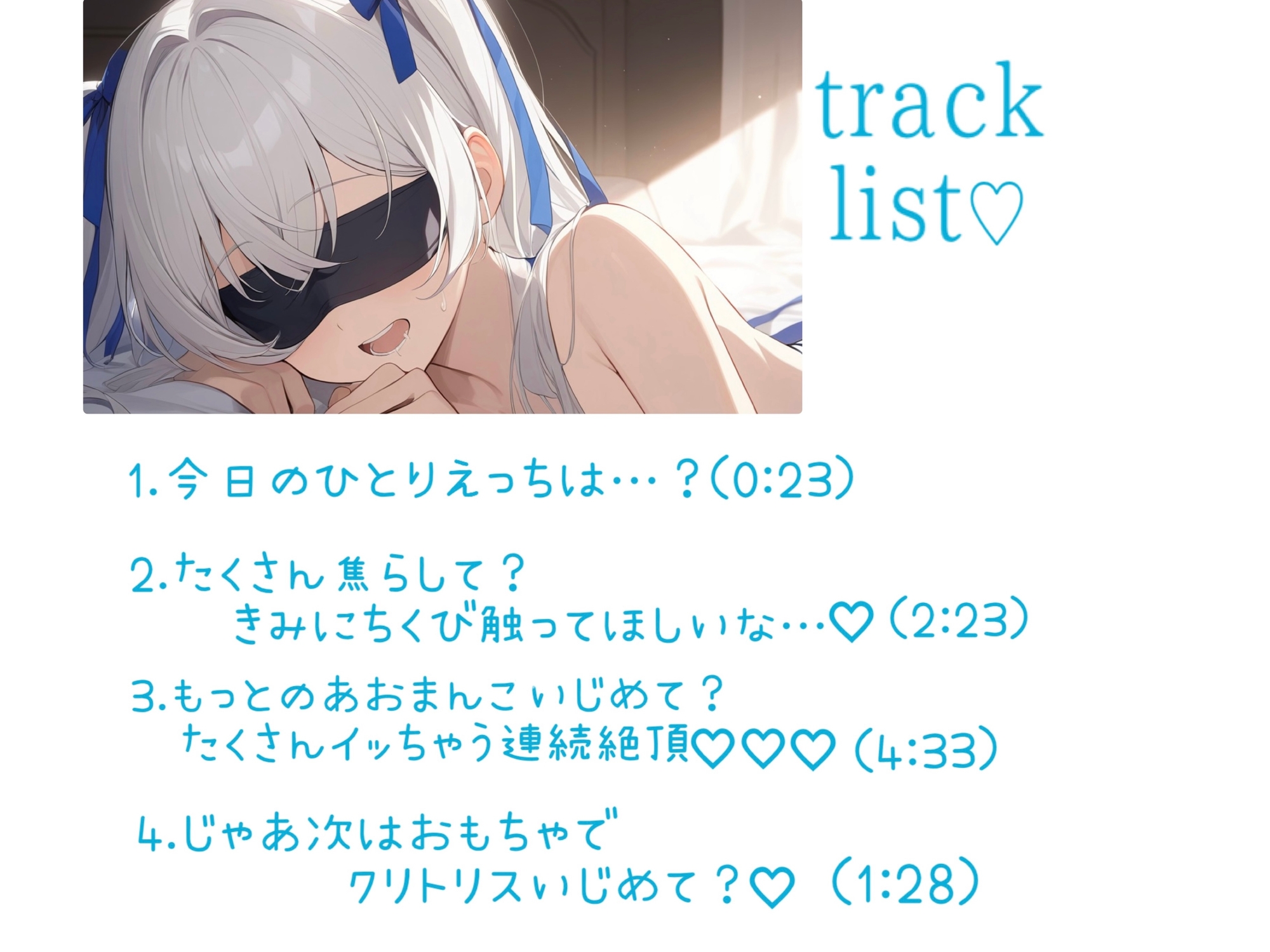 【実演】のあの目隠しひとりえっち♡大好きなきみに触られてる妄想で連続絶頂♡♡♡【あまあま濃密妄想ひとりえっち】