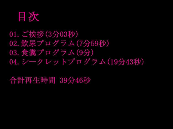 マゾ矯正プログラムへようこそ！