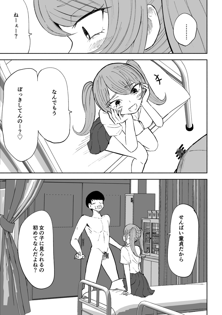 小悪魔後輩専属オモチャ