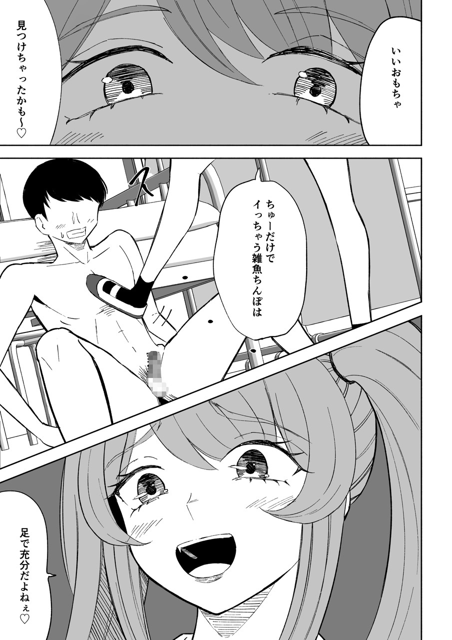 小悪魔後輩専属オモチャ