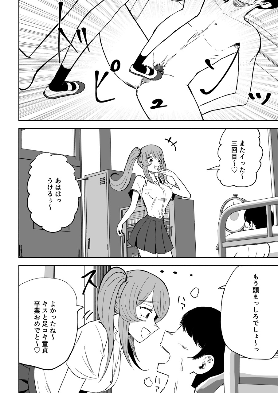 小悪魔後輩専属オモチャ