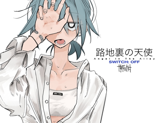 【韓国語版】路地裏の天使[SWITCH: OFF]