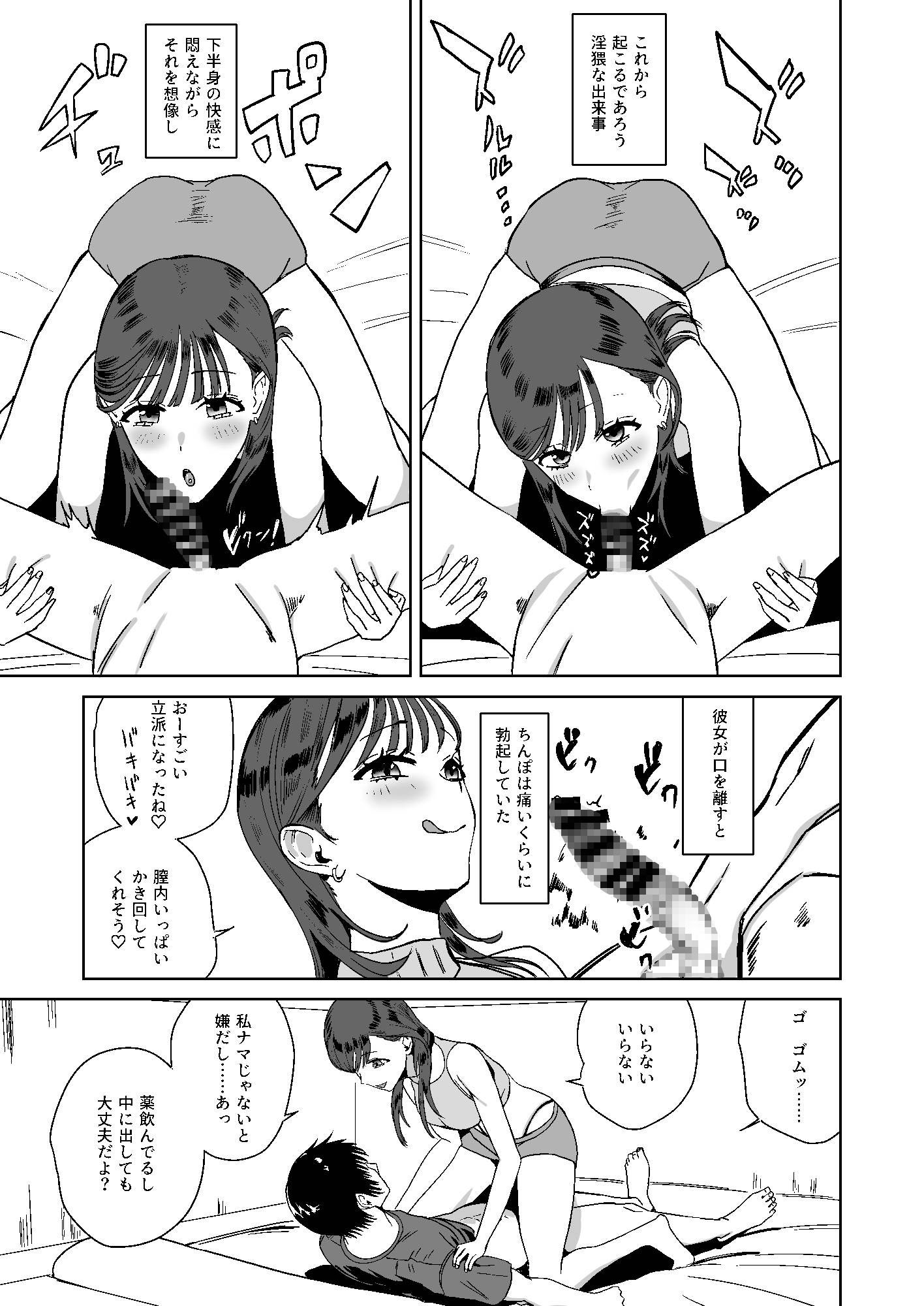 オフで会お ネットの女友達に迫られナマ中出し