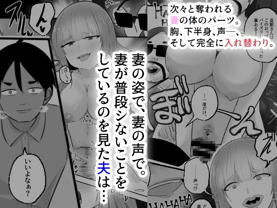 NTRせ～愛する夫のために妻がおっさんと身体をすげ替え入れ替え～