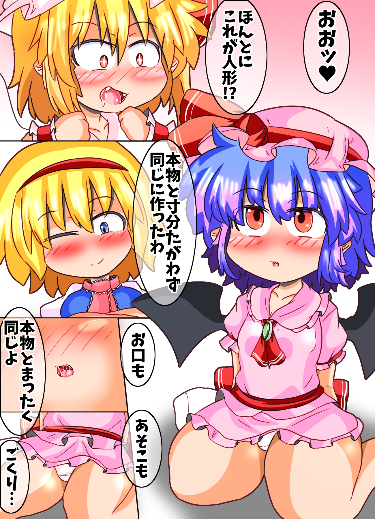 遮断/解放幻想郷